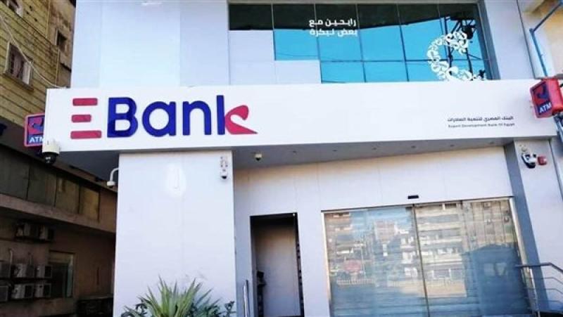البنك المصري لتنمية الصادرات Ebank