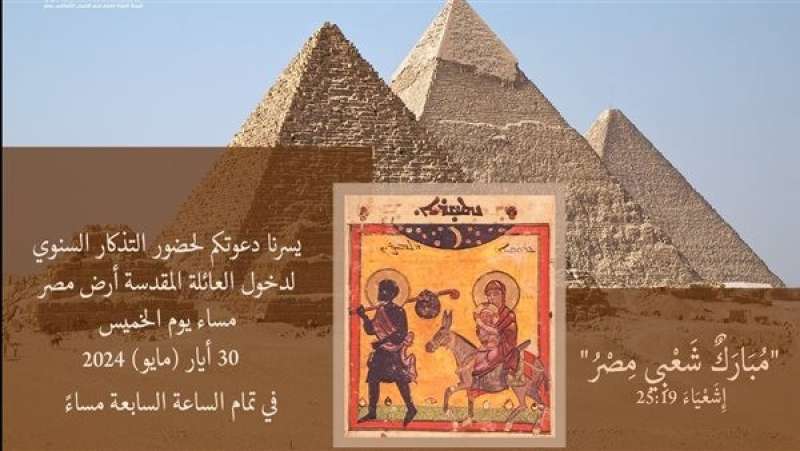 ايقونة دخول العائلة المقدسة أرض مصر